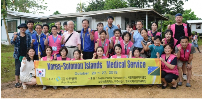 경기도의료원 파주병원, 남태평양 솔로몬제도에서 해외의료봉사 펼처