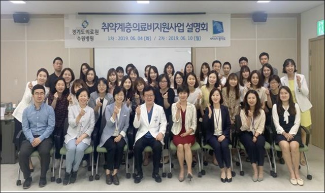 경기도의료원 수원병원, 취약계층의료비지원 설명회 열어