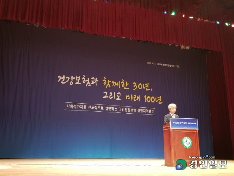 국민건강보험공단 경인지역본부 30년 기념식 개최