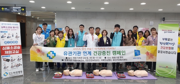 경기도의료원 이천병원, 유관기관 연계 주민건강 챙긴다