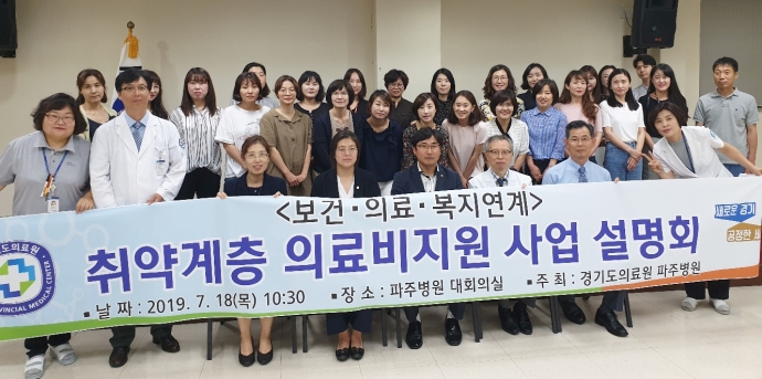 경기도의료원 파주병원, 취약계층진료비지원사업 설명회 개최