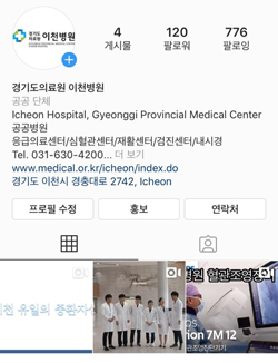 경기도의료원 이천병원, 인스타그램 등 SNS채널 활성화 ‘소통 의료’