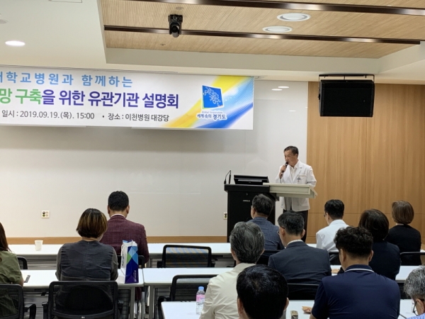 경기도의료원 이천병원, 분당서울대학교병원과 지역사회 건강안전망 구축을 위한 설명회 개최