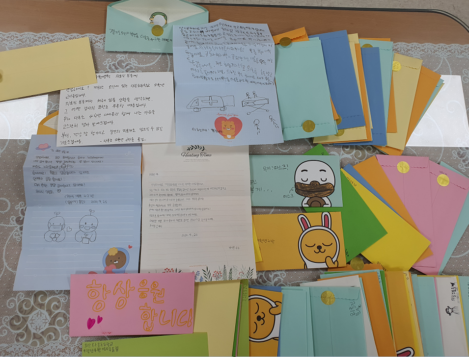 다온초등학교 4학년 학생들이 보내원 응원편지입니다.