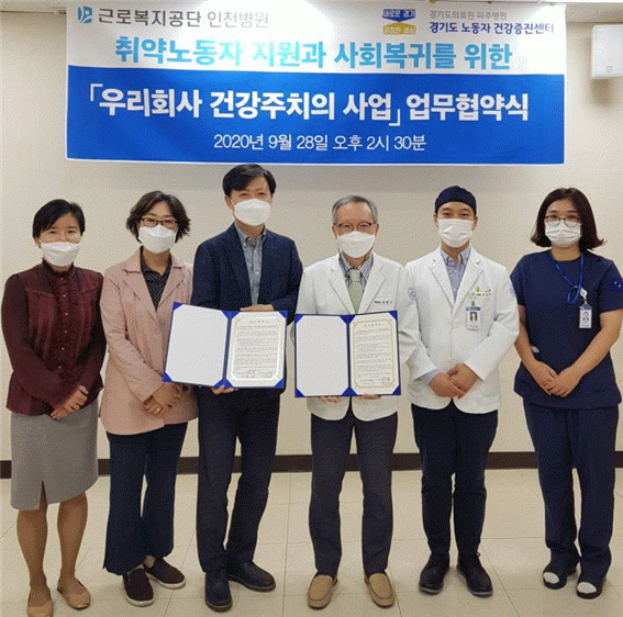 경기도의료원 파주병원-근로복지공단 인천병원 MOU