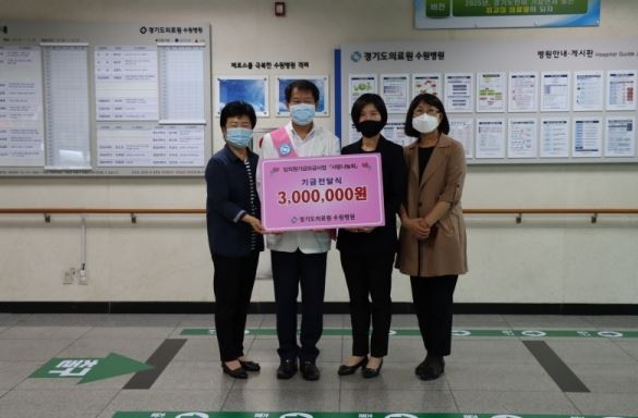 경기도의료원 수원병원, 코로나19로 어려움 겪는 주민에 성금 전달