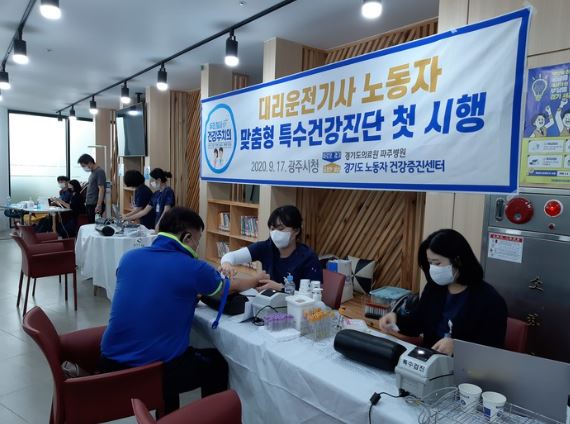 경기도의료원, 국내 최초로 특수형태 근로 종사자들을 위한 출장 특수건강진단 시행