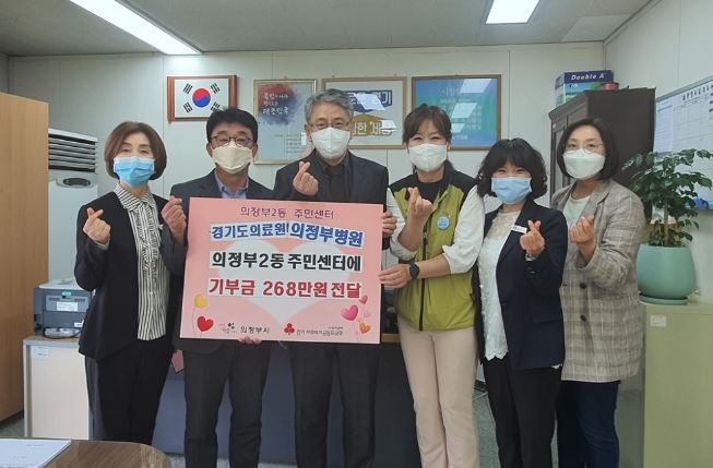 경기도의료원 의정부병원, 의정부2동에 성금 전달