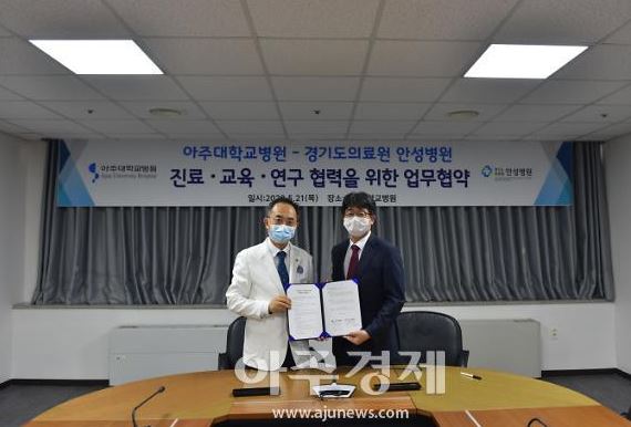 경기도의료원 안성병원 · 아주대학교병원 업무협력 협약 체결