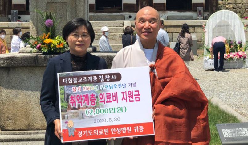 [코로나19 OUT!]안성 칠장사, 경기도의료원 안성병원에 2천만원 기부 