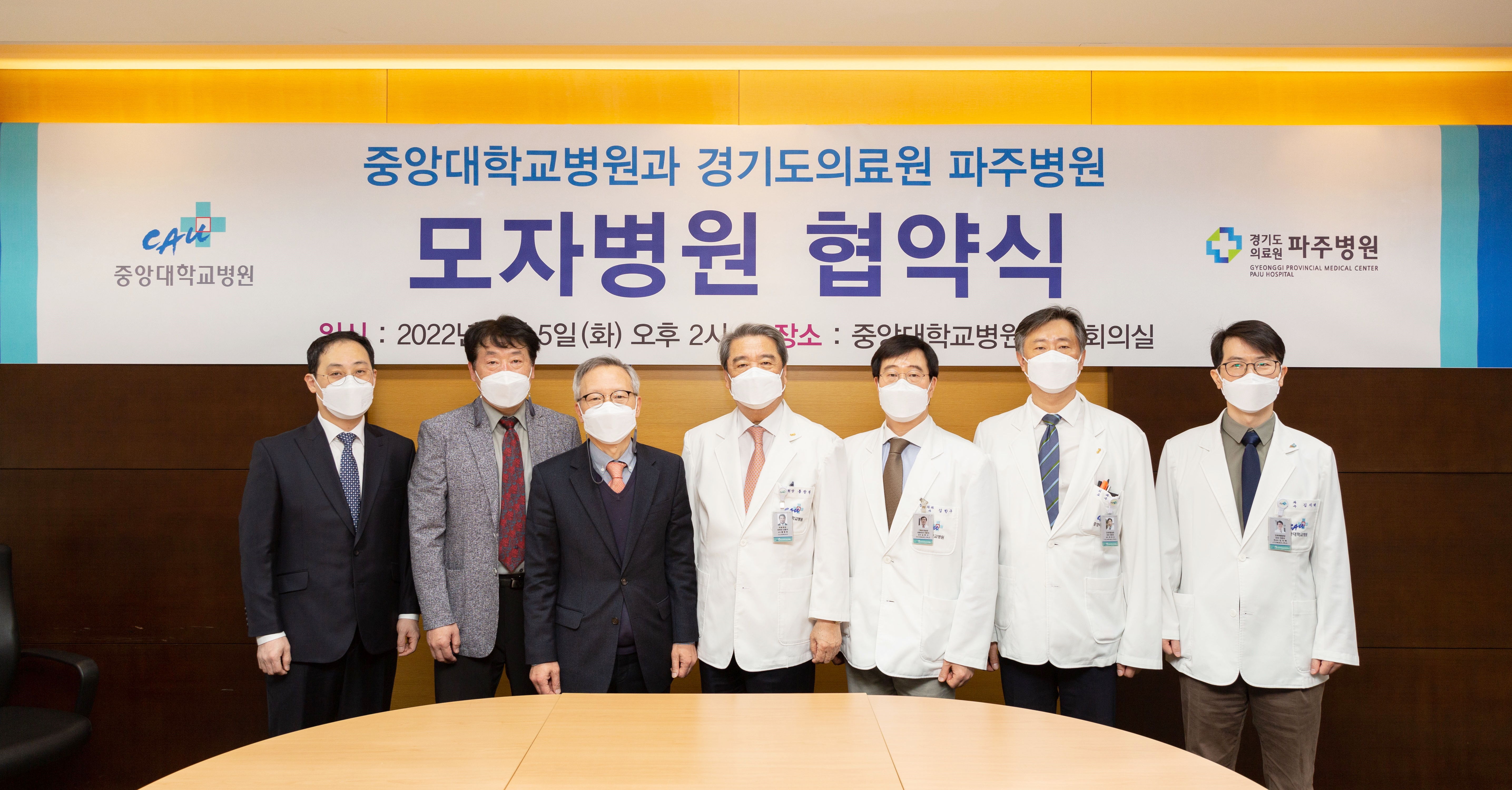 경기도의료원 파주병원-중앙대학교병원 모자병원 협약 체결