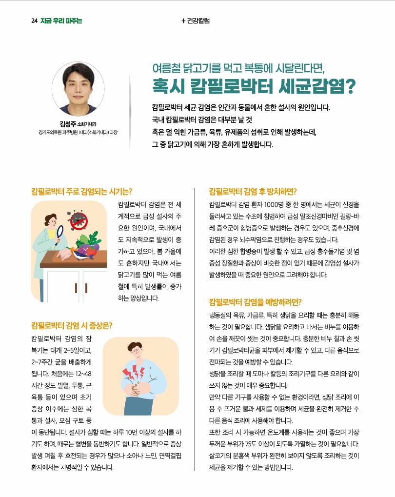 파주시청 홈페이지 월간파주 8월호 - 파주병원 소화기내과 김성주과장님 건강칼럼