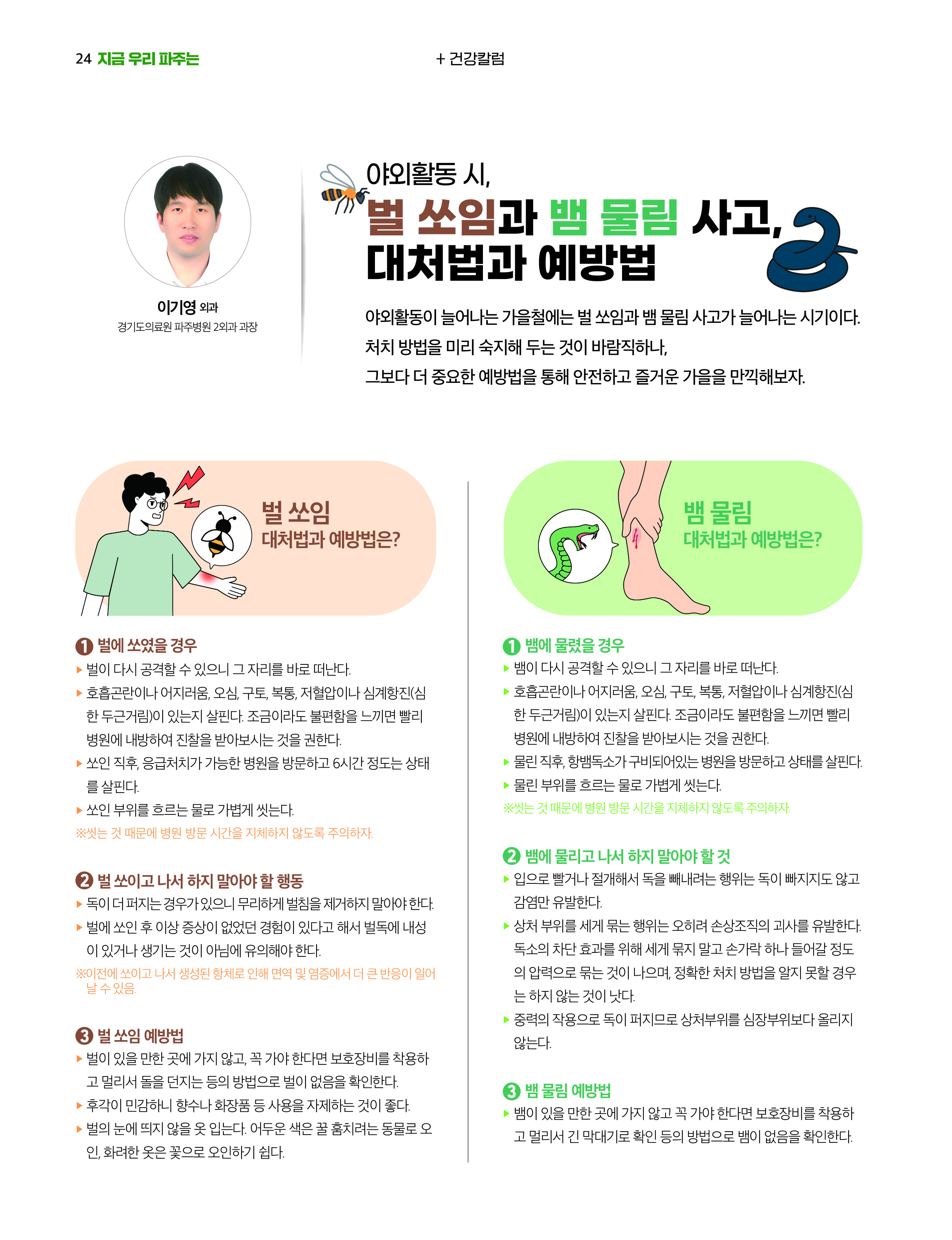 파주시청 홈페이지 월간파주 10월호 - 파주병원 일반외과 이기영과장님 건강칼럼