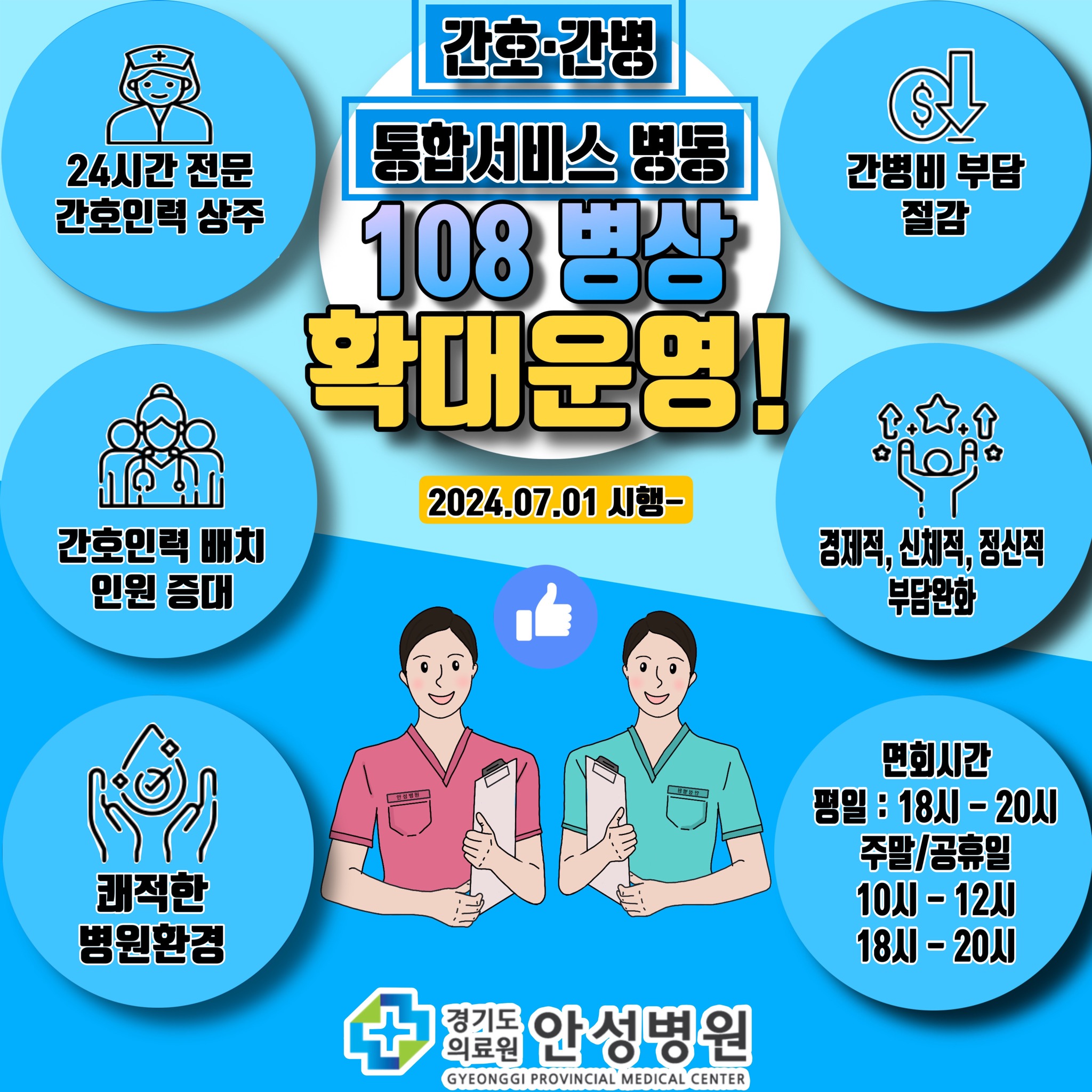 간호간병