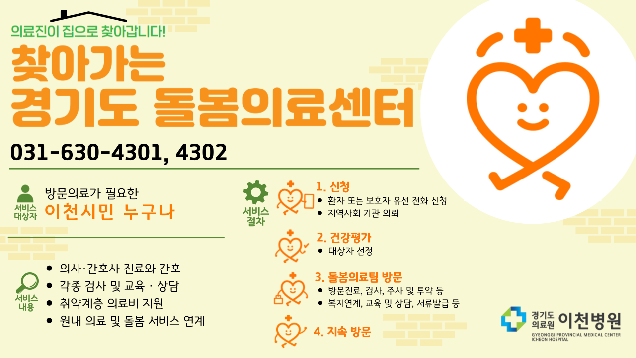 250325 이천 돌봄의료센터