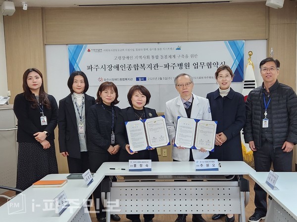 찾아가는 경기도 돌봄의료센터·파주시장애인종합복지관, 업무·자원 연계 업무협약 체결