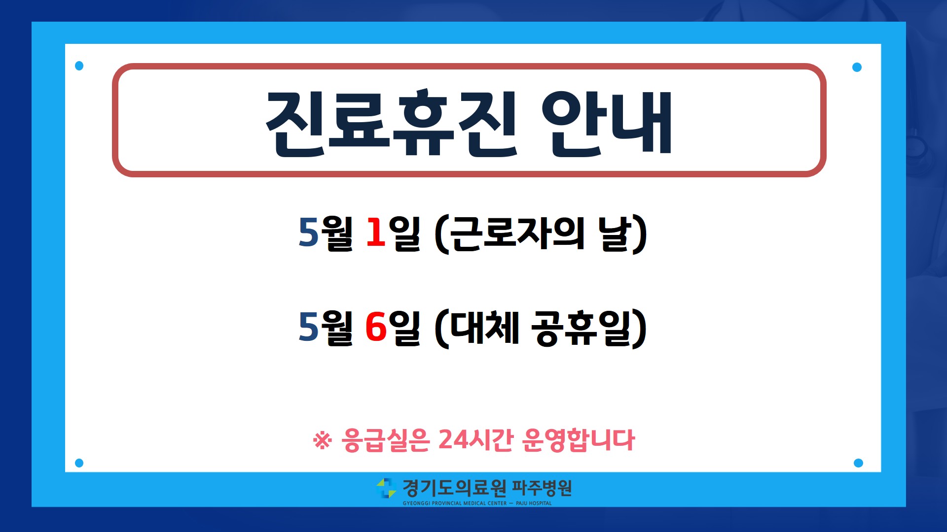 382 5월휴진