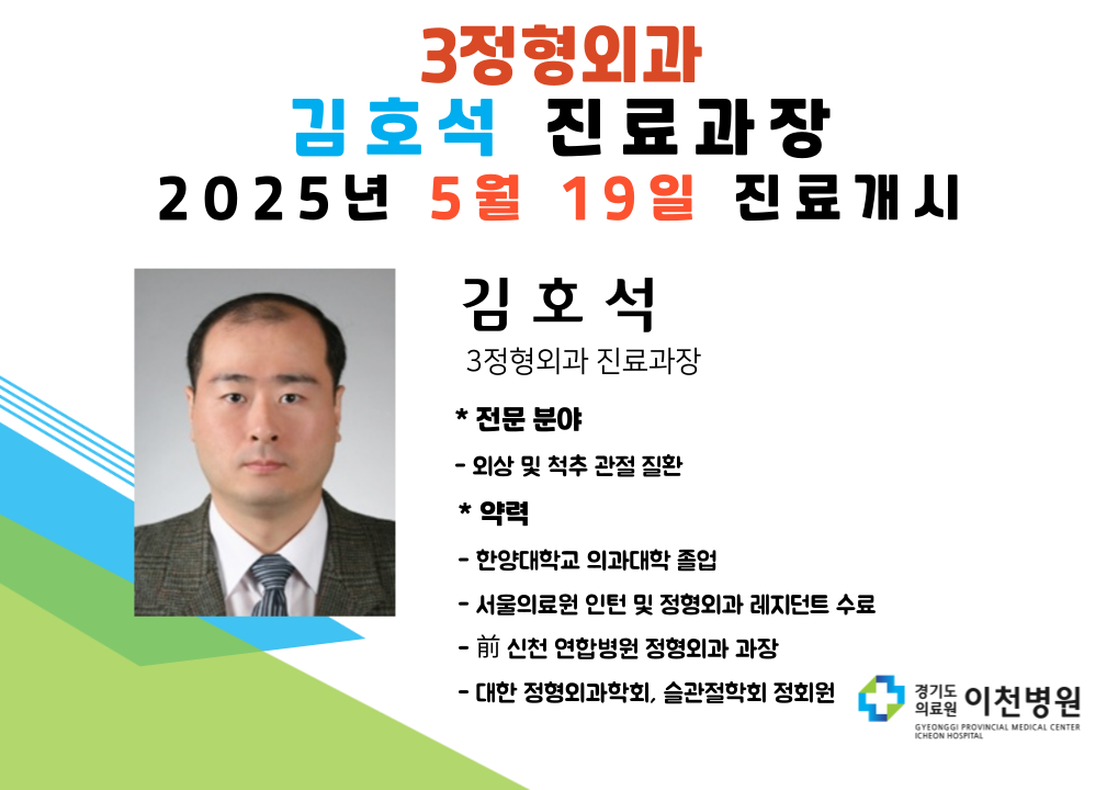 3정형외과 진료개시안내
