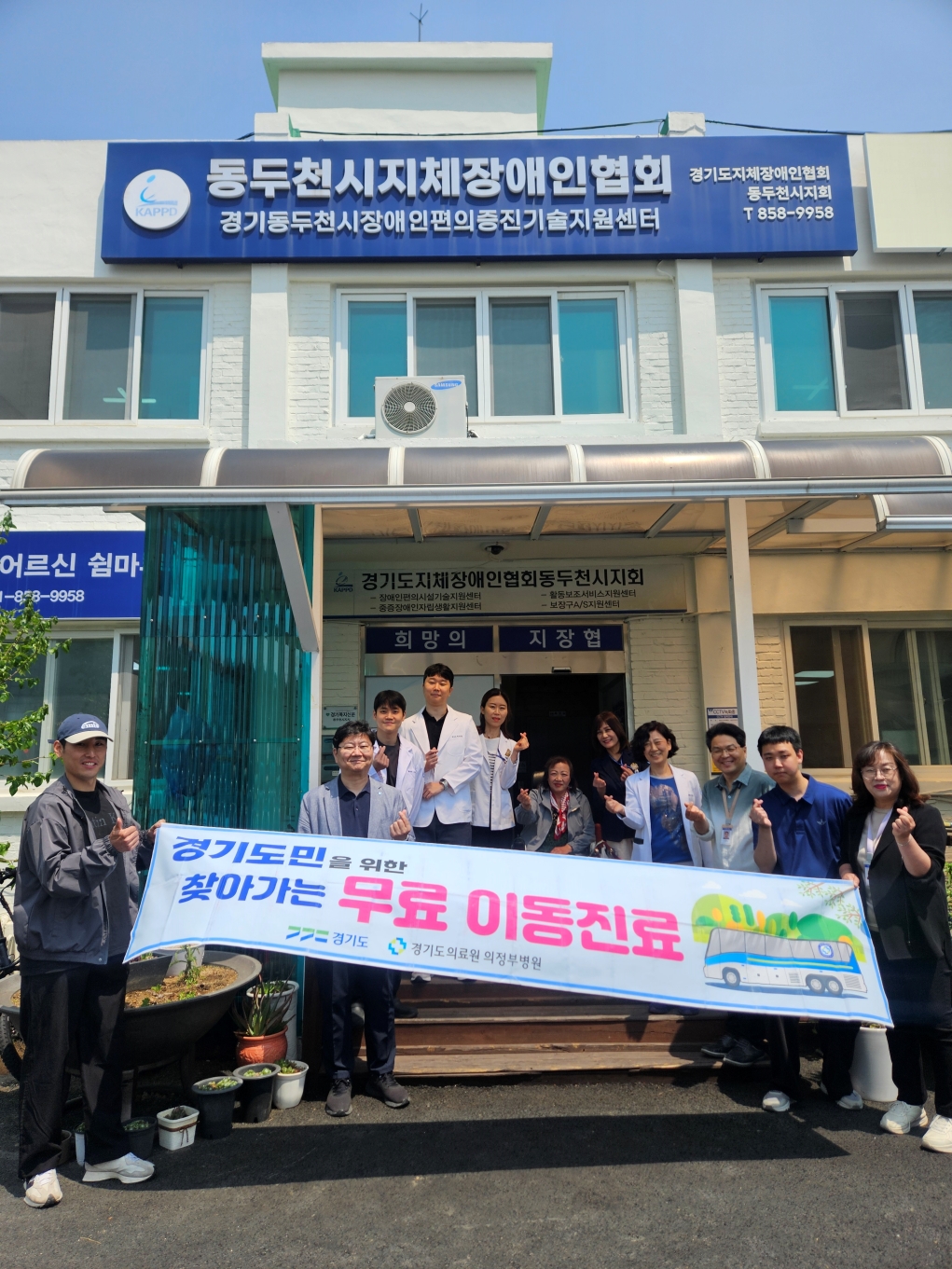경기도의료원 의정부병원, 한국지체장애인협회 동두천지회 무료이동 진료 실시 (25.05.12)