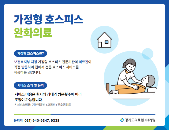 가정형호스피스_382
