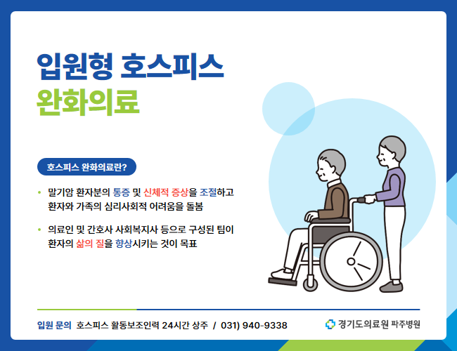 입원형호스피스_382