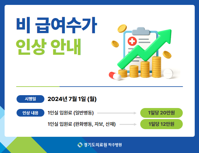비급여_382