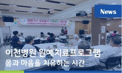 몸과 마음을 치유하는 시간...경기도의료원 이천병원, 원예치료 프로그램 운영