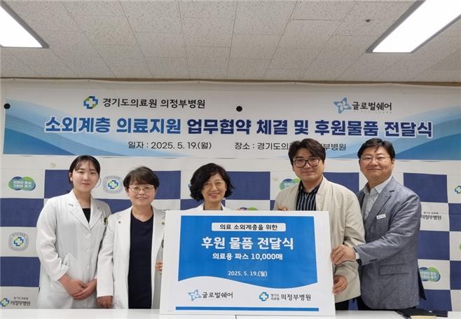 경기도의료원 의정부병원, 글로벌쉐어와 소외계층 의료지원 업무협약 체결 (25.05.19.)