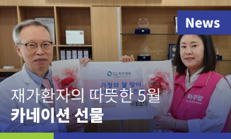 경기도의료원 파주병원, 재가환자에 ‘따뜻한 5월’ 카네이션 선물