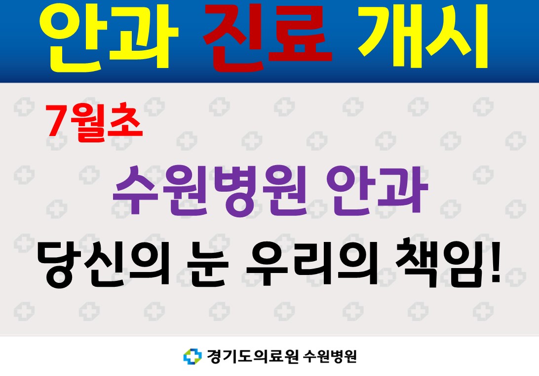 안과개시