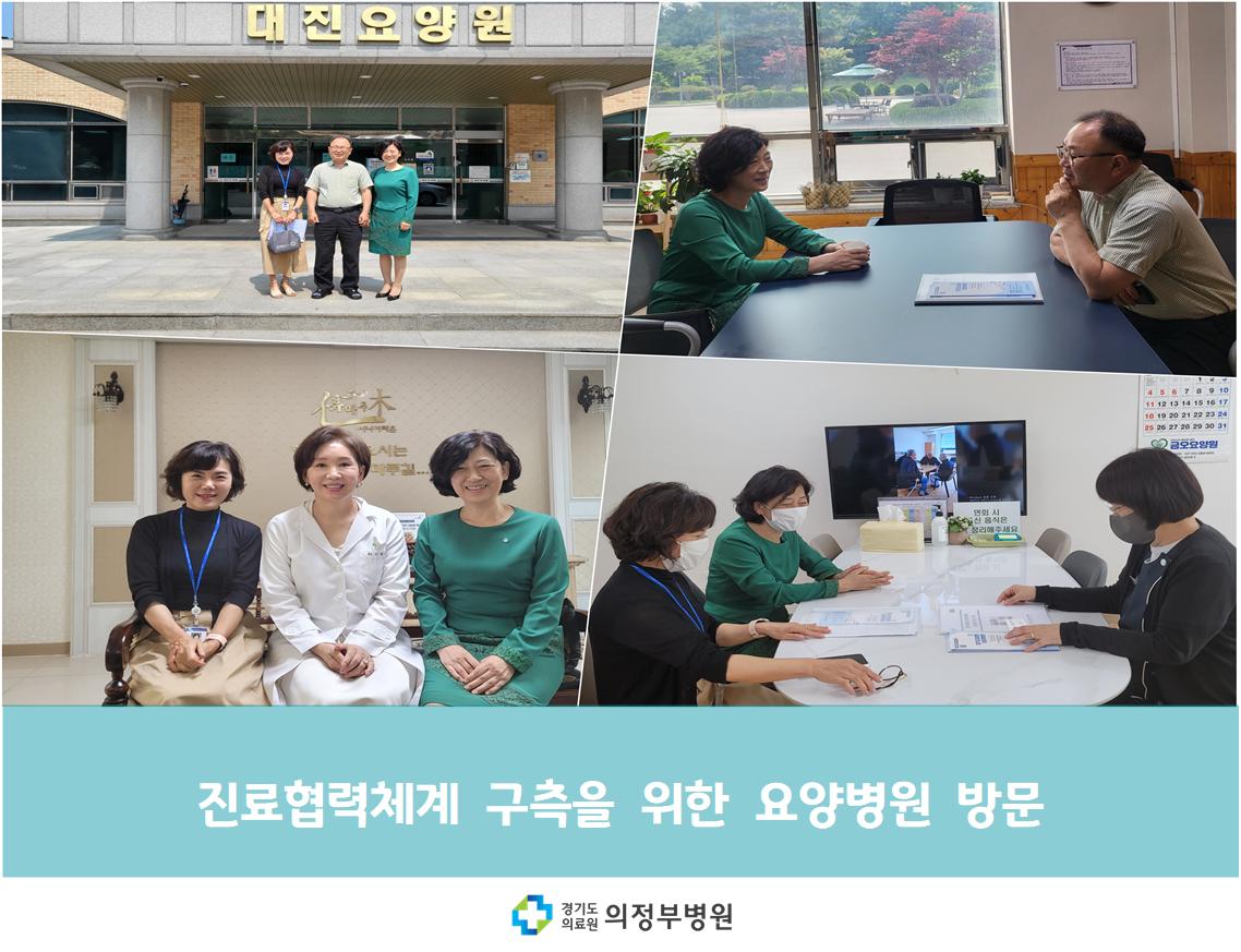 진료협력체계 구축을 위한 요양원 방문 (25.05.30.)