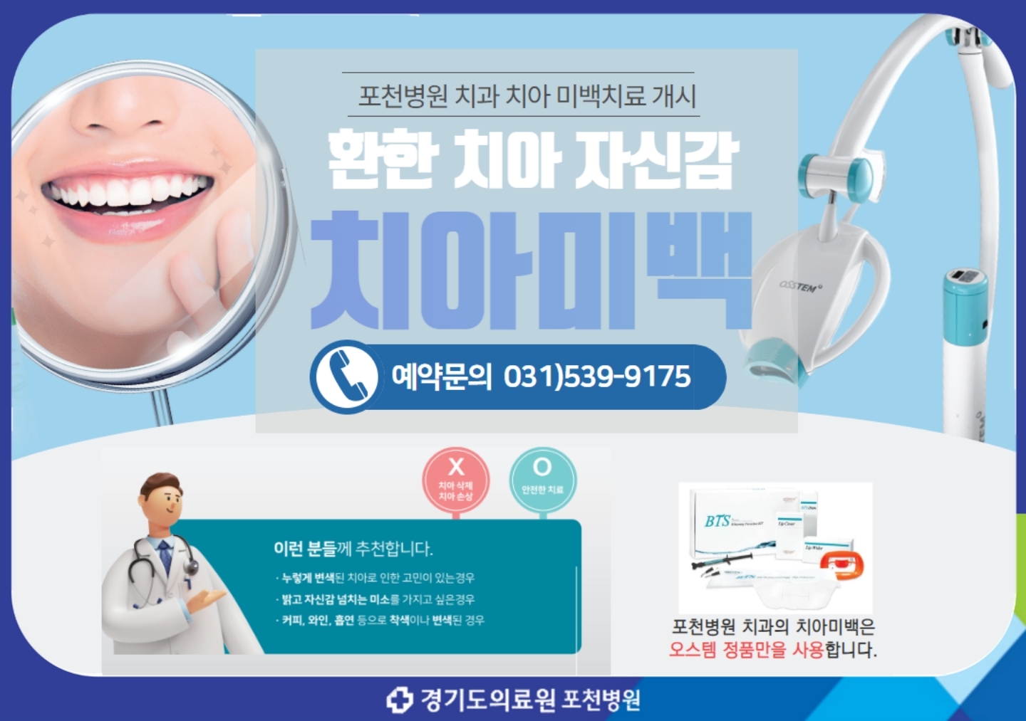 치아미백