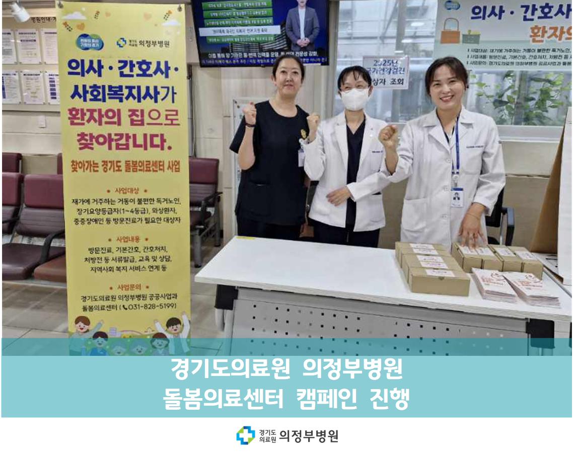 돌봄의료센터 캠페인 진행 (25.06.17.)