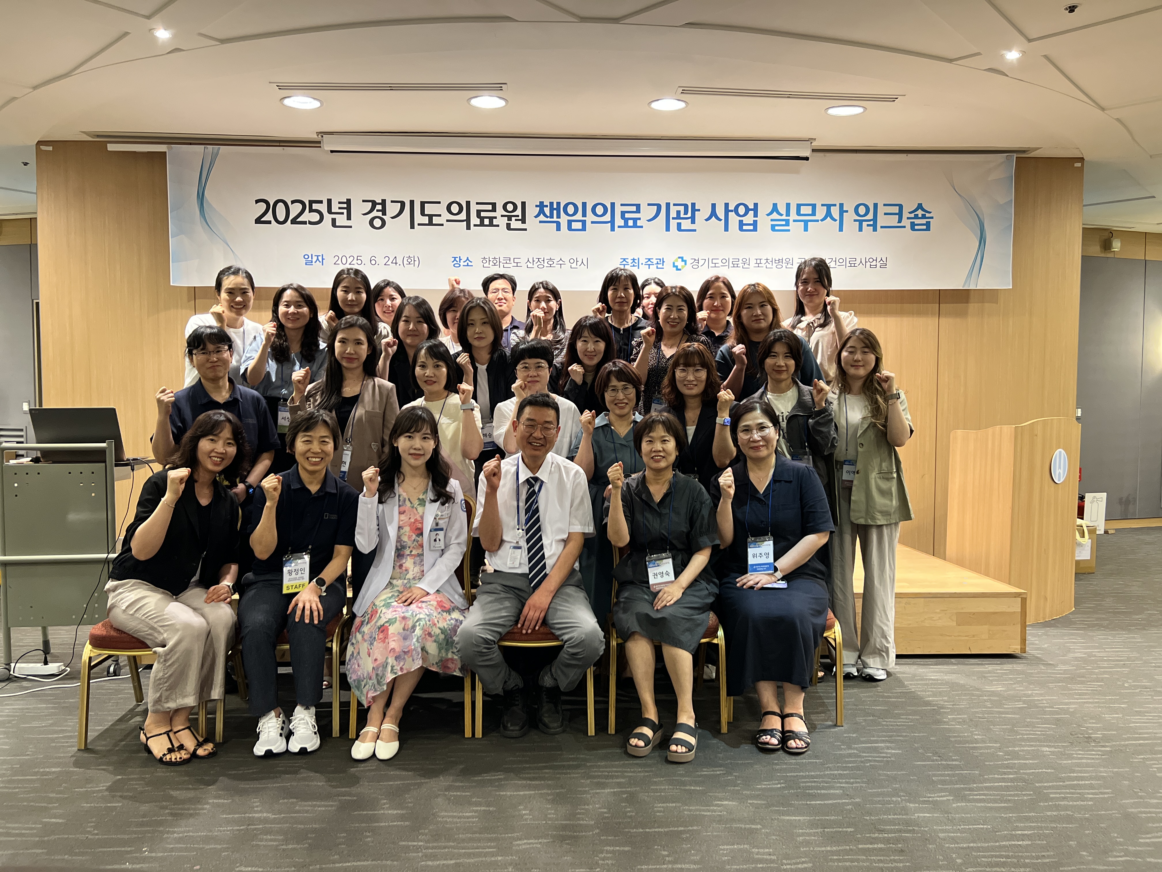 경기도의료원 포천병원, 경기도의료원 책임의료기관 사업 실무자 워크숍 성료