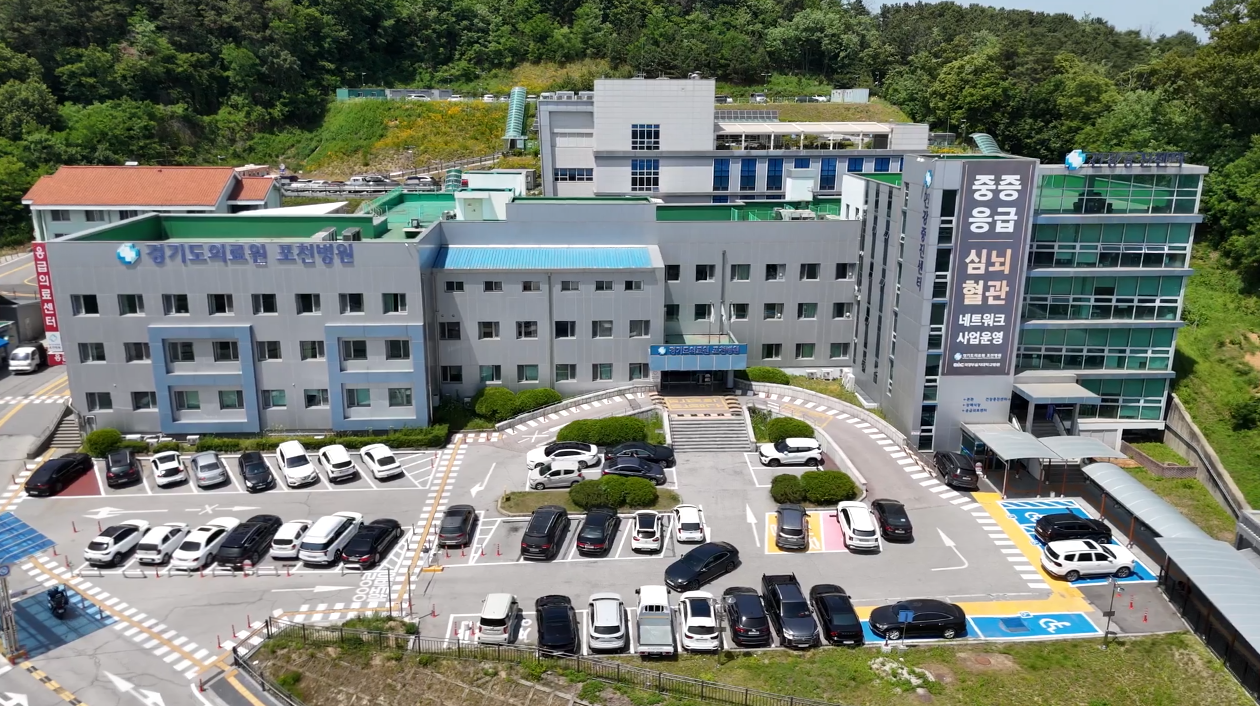 경기도의료원 포천병원, "포괄2차 종합병원 지원사업" 선정
