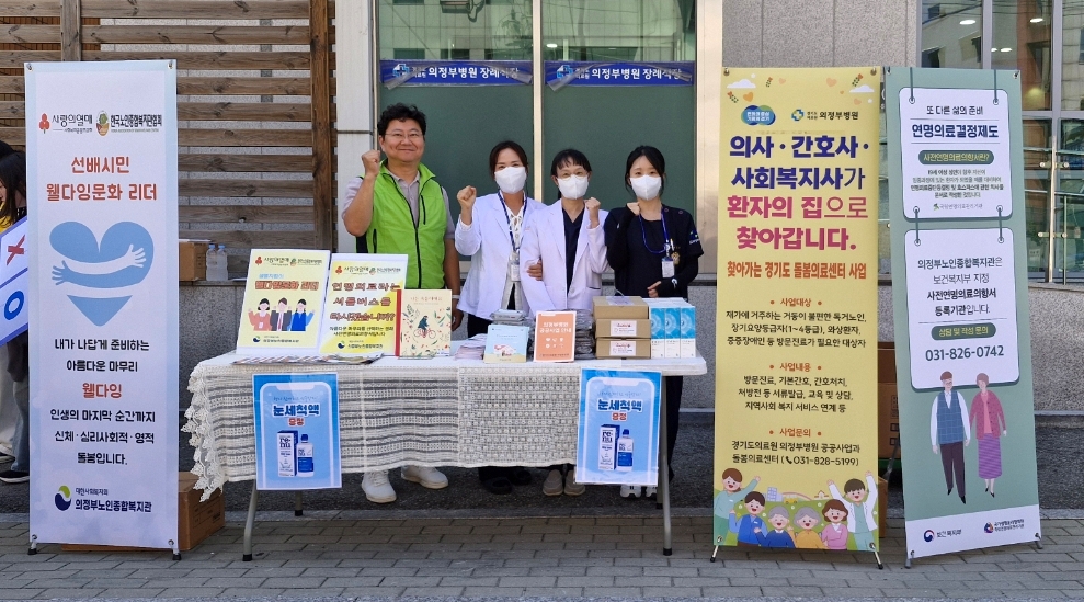 경기도의료원 의정부병원, 찾아가는 돌봄의료센터...거동불편 환자 방문의료 홍보 (25.07.10.)