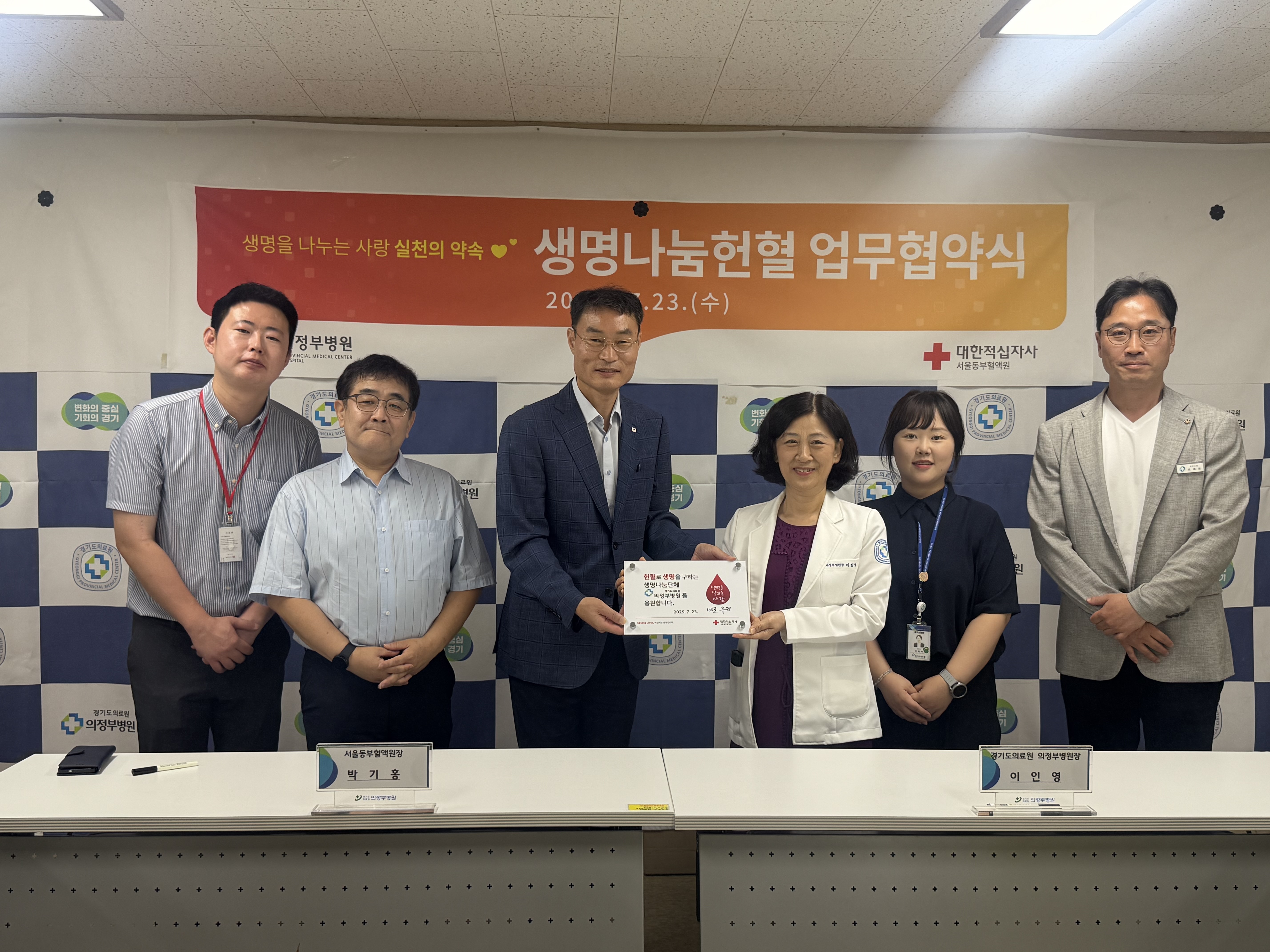 경기도의료원 의정부병원, 서울 동부혈액원과 업무협약 후 전직원 헌혈 동참 (25.07.23.)
