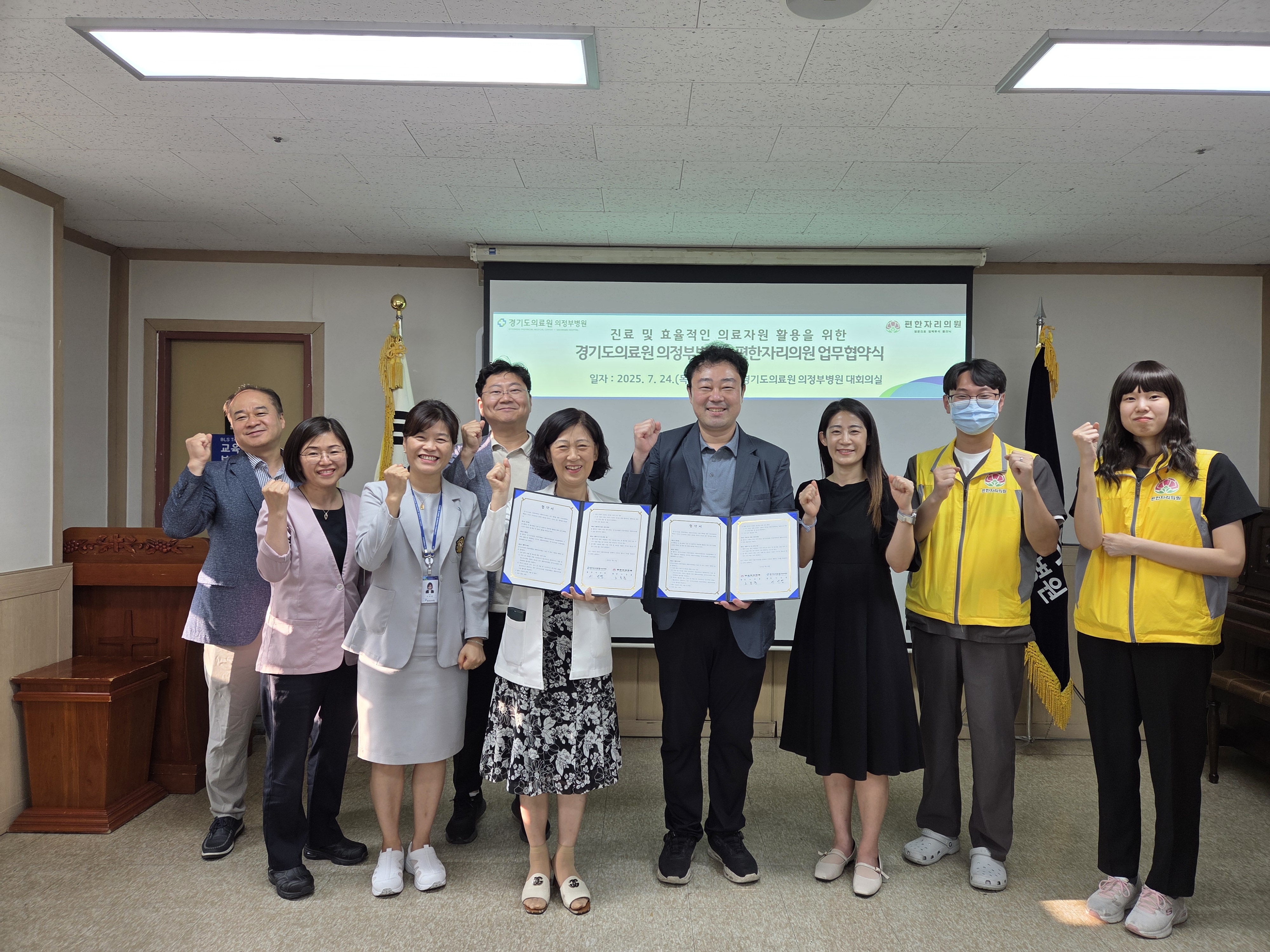 경기도의료원 의정부병원, 편한자리의원과 진료협력 강화 협약 체결 (25.07.25.)