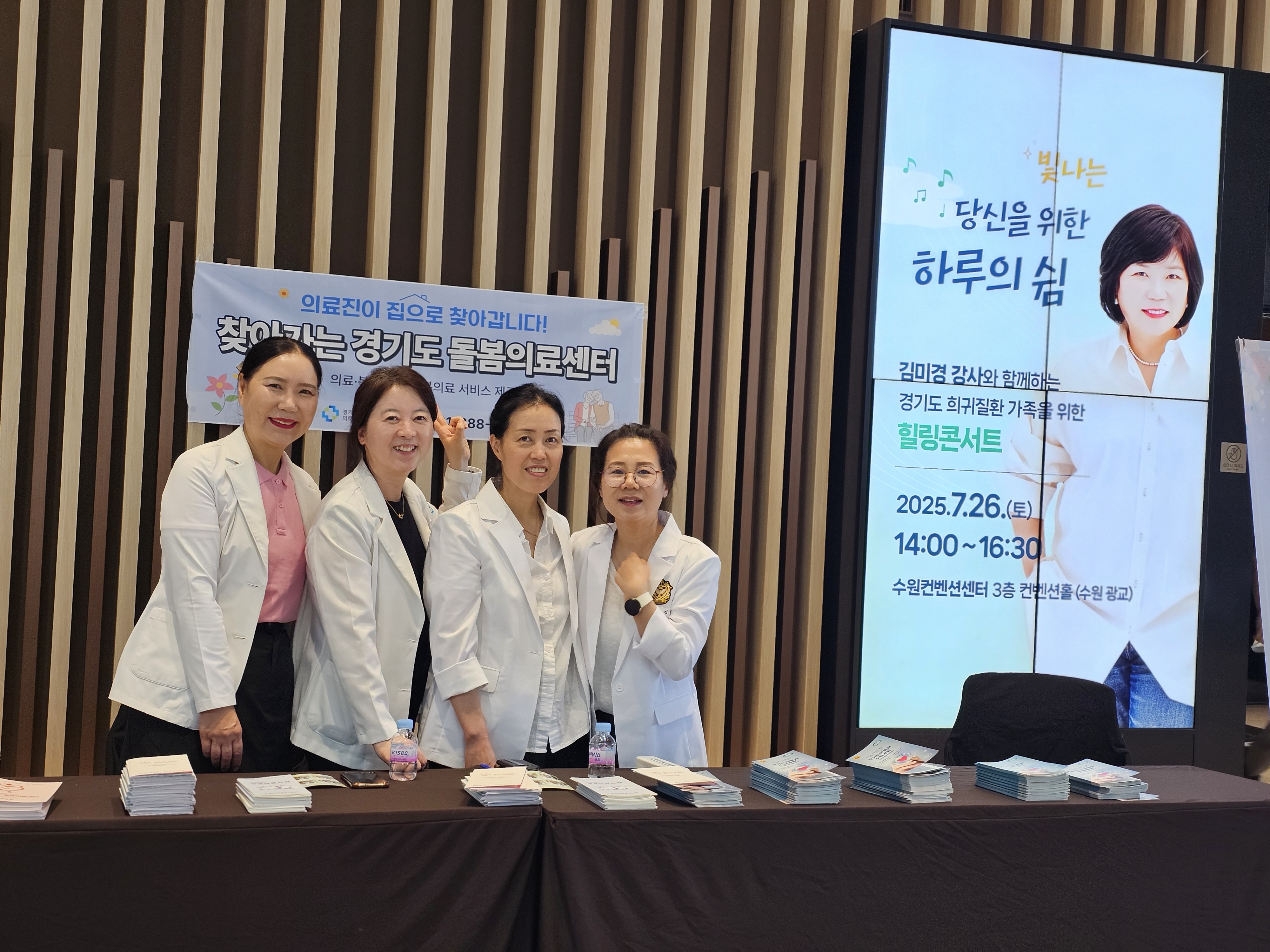 경기도의료원 수원병원, 희귀질환 가족 힐링콘서트 동참