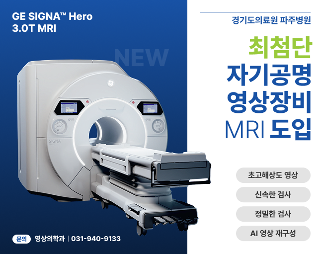 382_MRI 신장비도입
