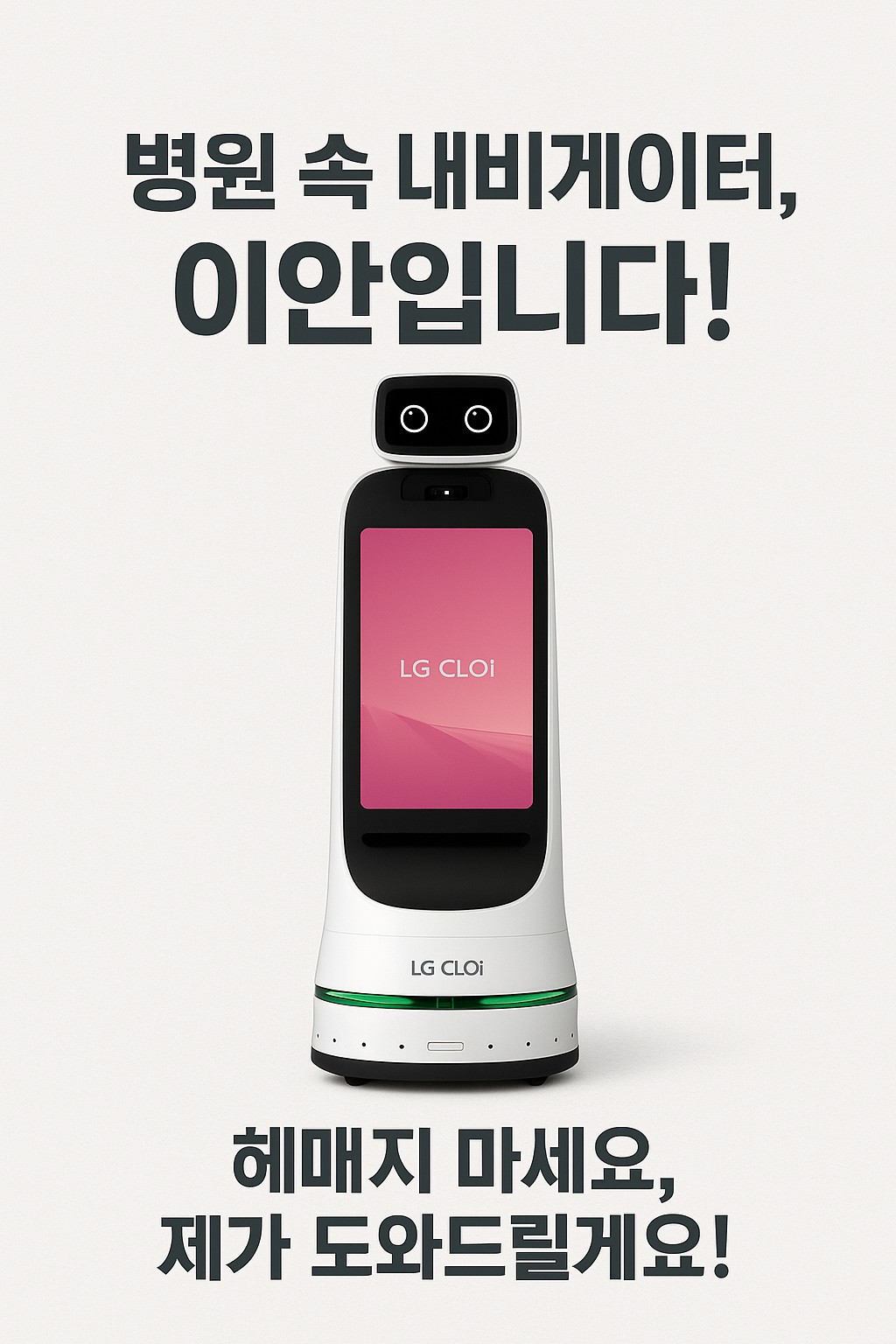 안내로봇 도입