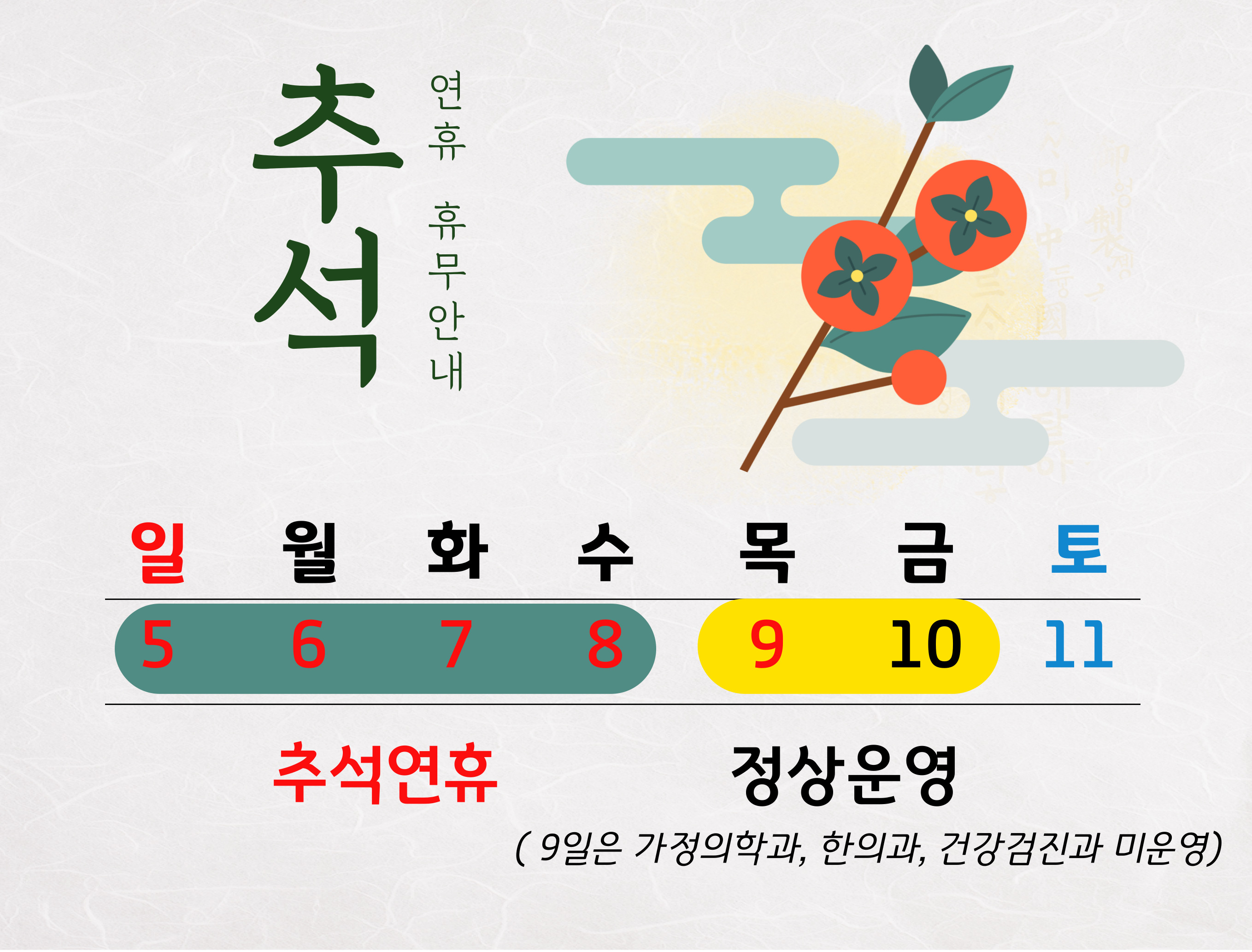 추석연휴 후무안내