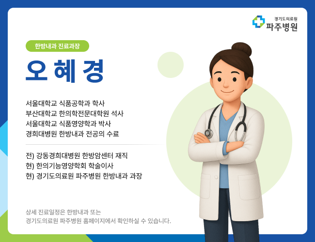 382_신규의료진_한방내과
