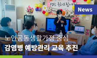 파주병원, 노인공동생활가정 중심 감염병 예방관리 교육 추진