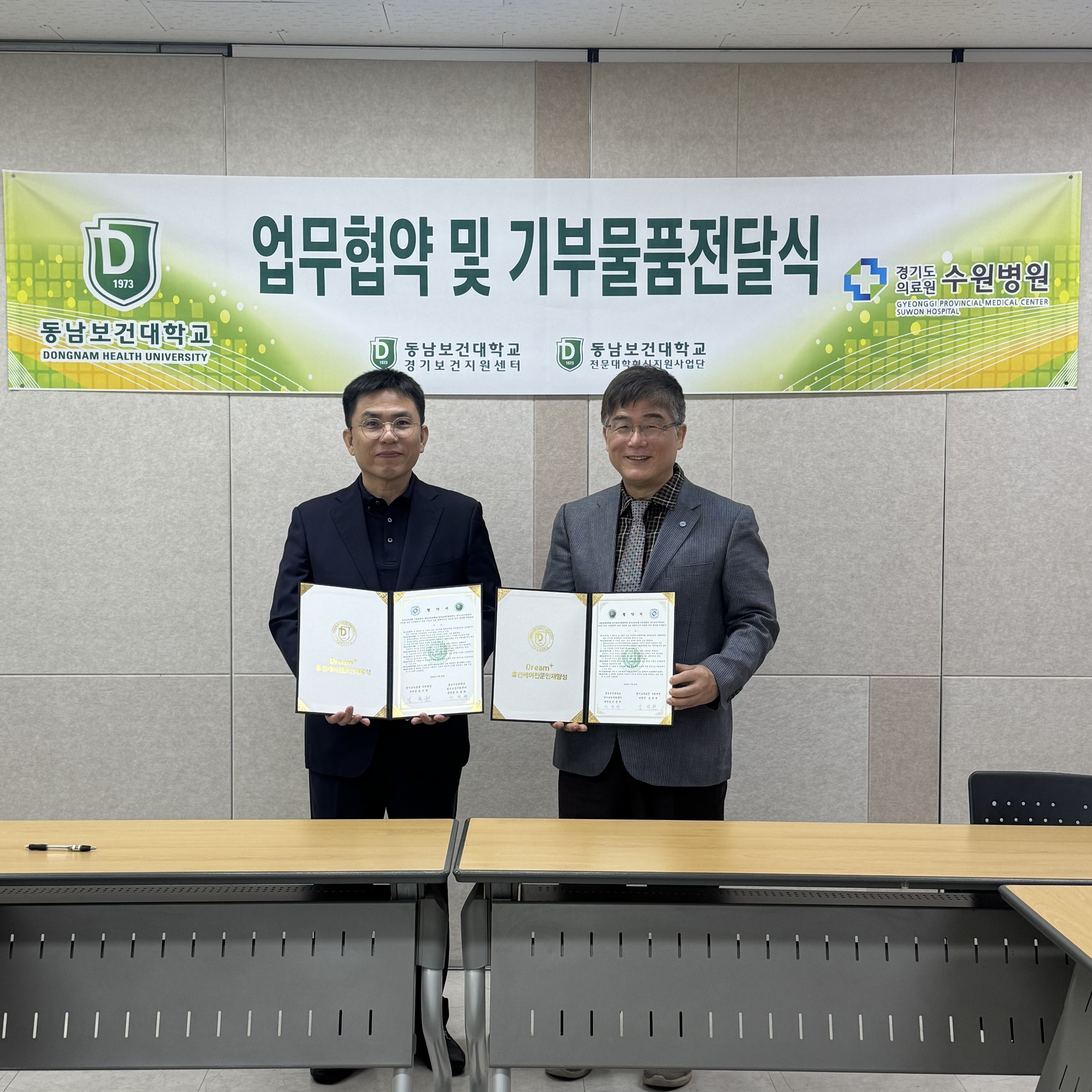 경기도의료원 수원병원-동남보건대, 유방암 조기검진 