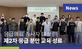 경기도의료원 파주병원, 119구급대원 및 응급의료 종사자 대상 ‘병원 전 응급 분만 및 신생아 처치’2차 교육 성료