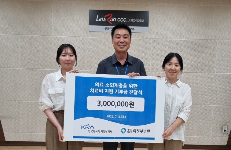 한국마사회 의정부지사, 지역사회화의 상생활동... 경기도의료원 의정부병원 후원금 전달 (2025.07.30.)