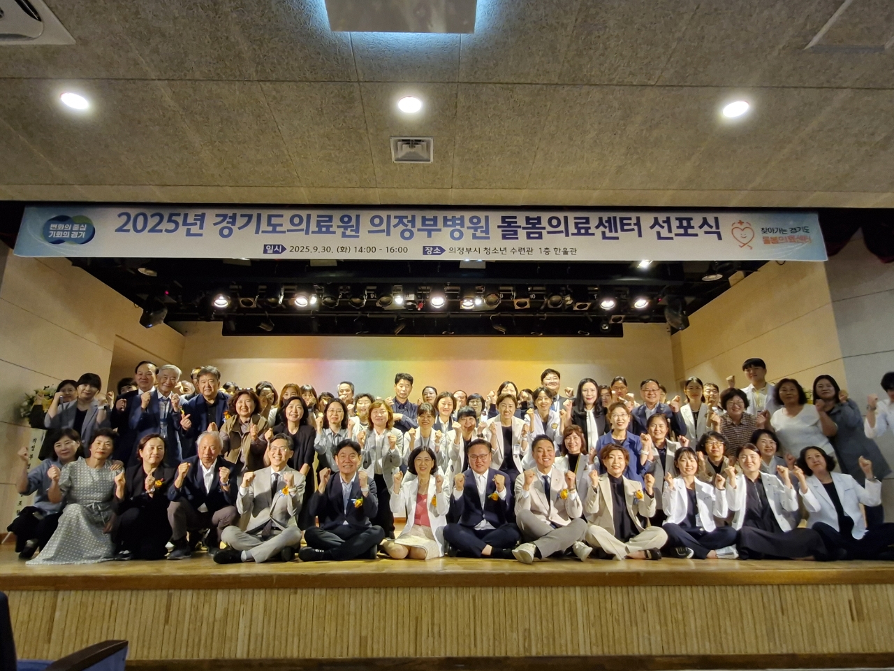 경기도의료원 의정부병원, 주민 체감 ‘돌봄의료 거점 공공병원’으로 도약 (2025.09.30.)