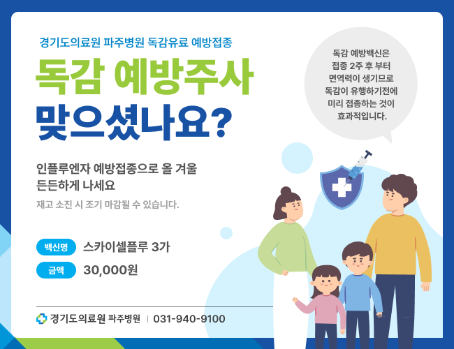 382_독감예방접종(유료)