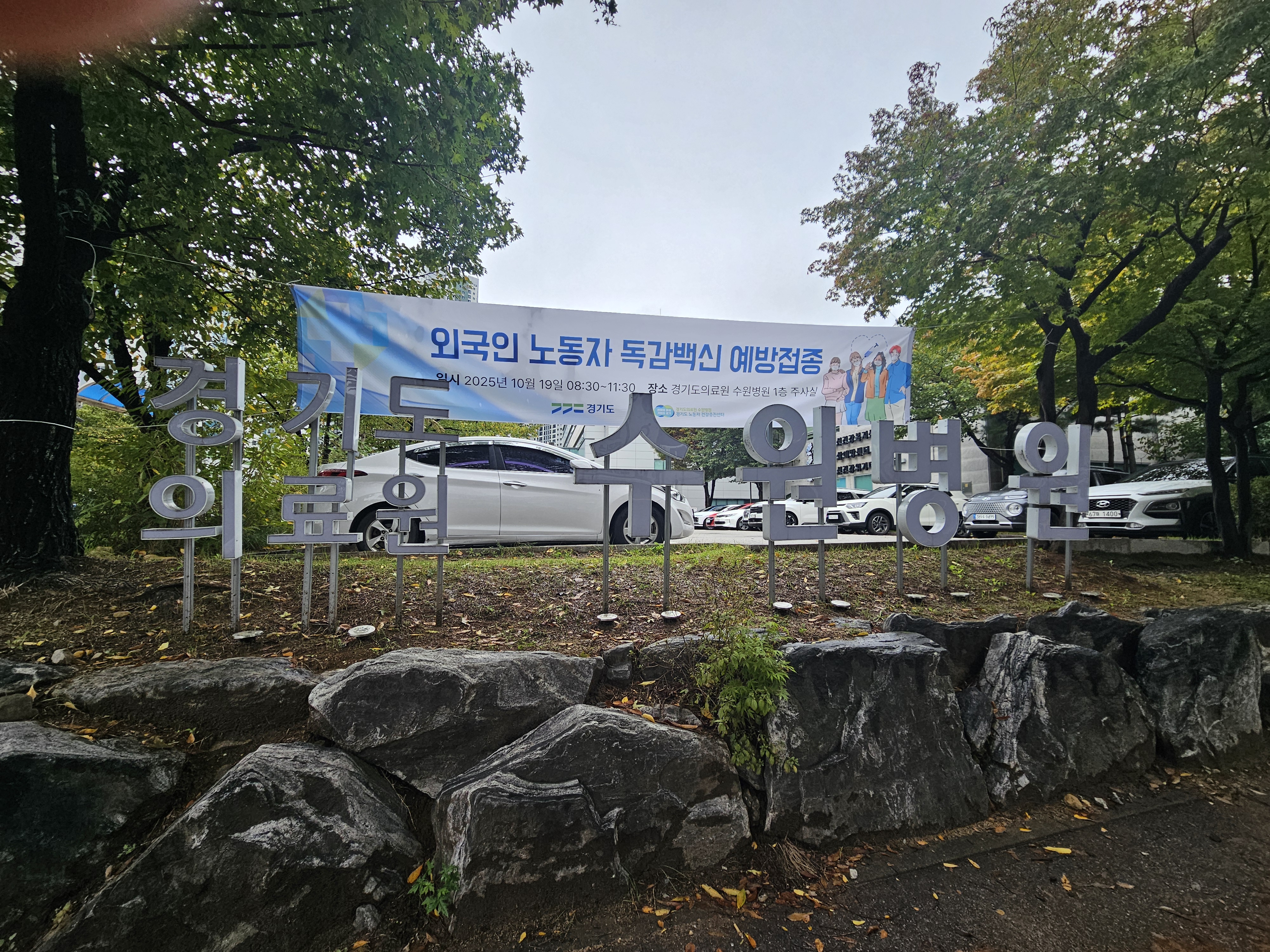 외국인 노동자 100명 무료 독감접종